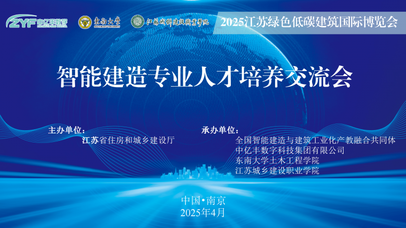 智能建造专业人才培养交流会在宁举行